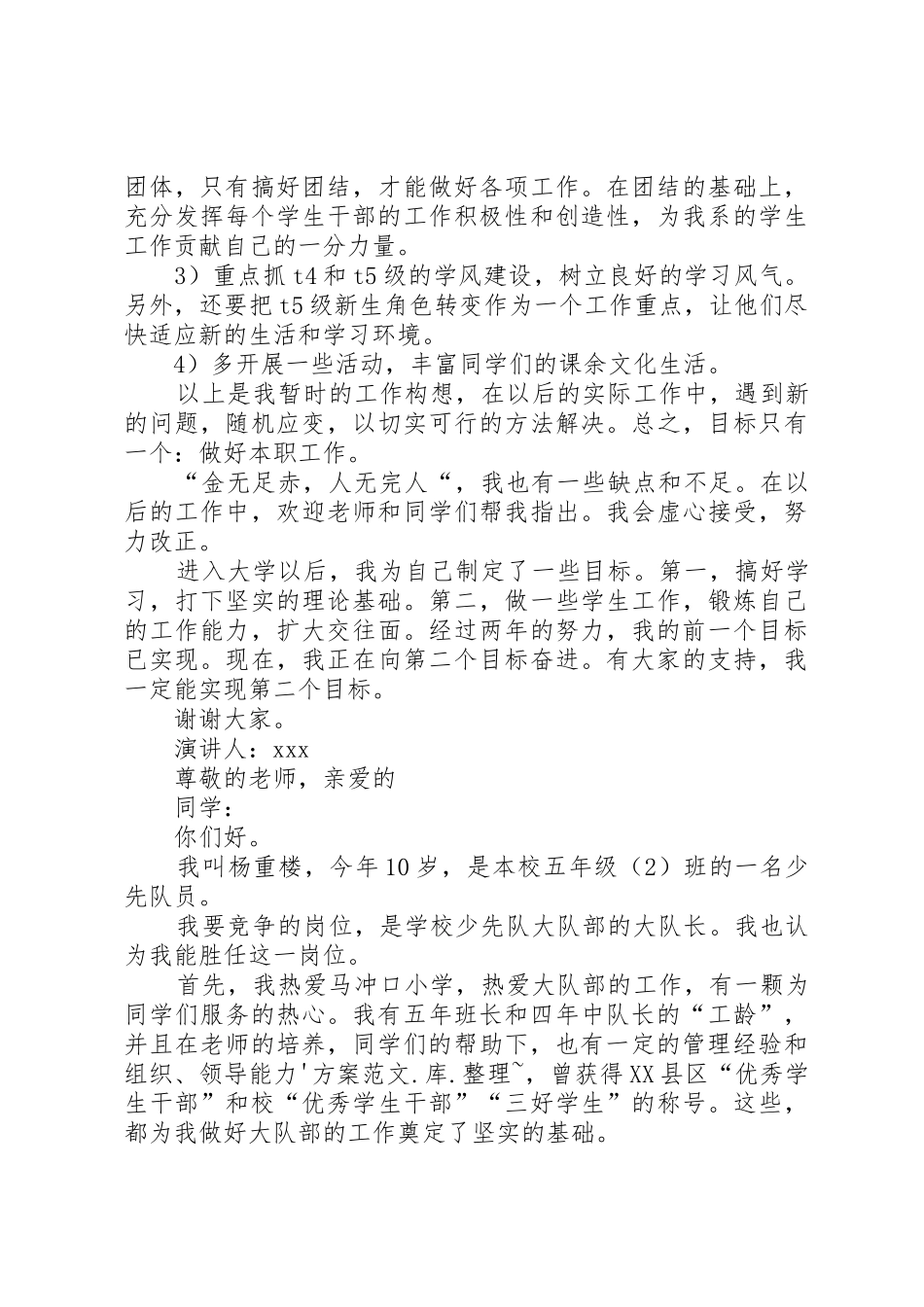 少先大队长竞聘演讲稿_第3页