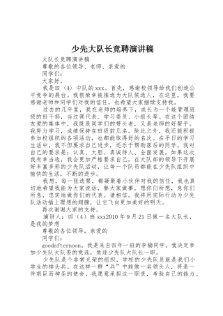 少先大队长竞聘演讲稿