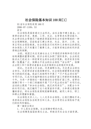 社会保险基本知识100问[1]