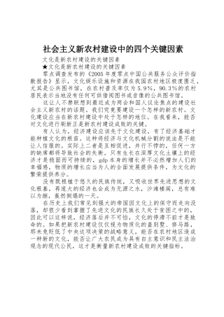 社会主义新农村建设中的四个关键因素_1