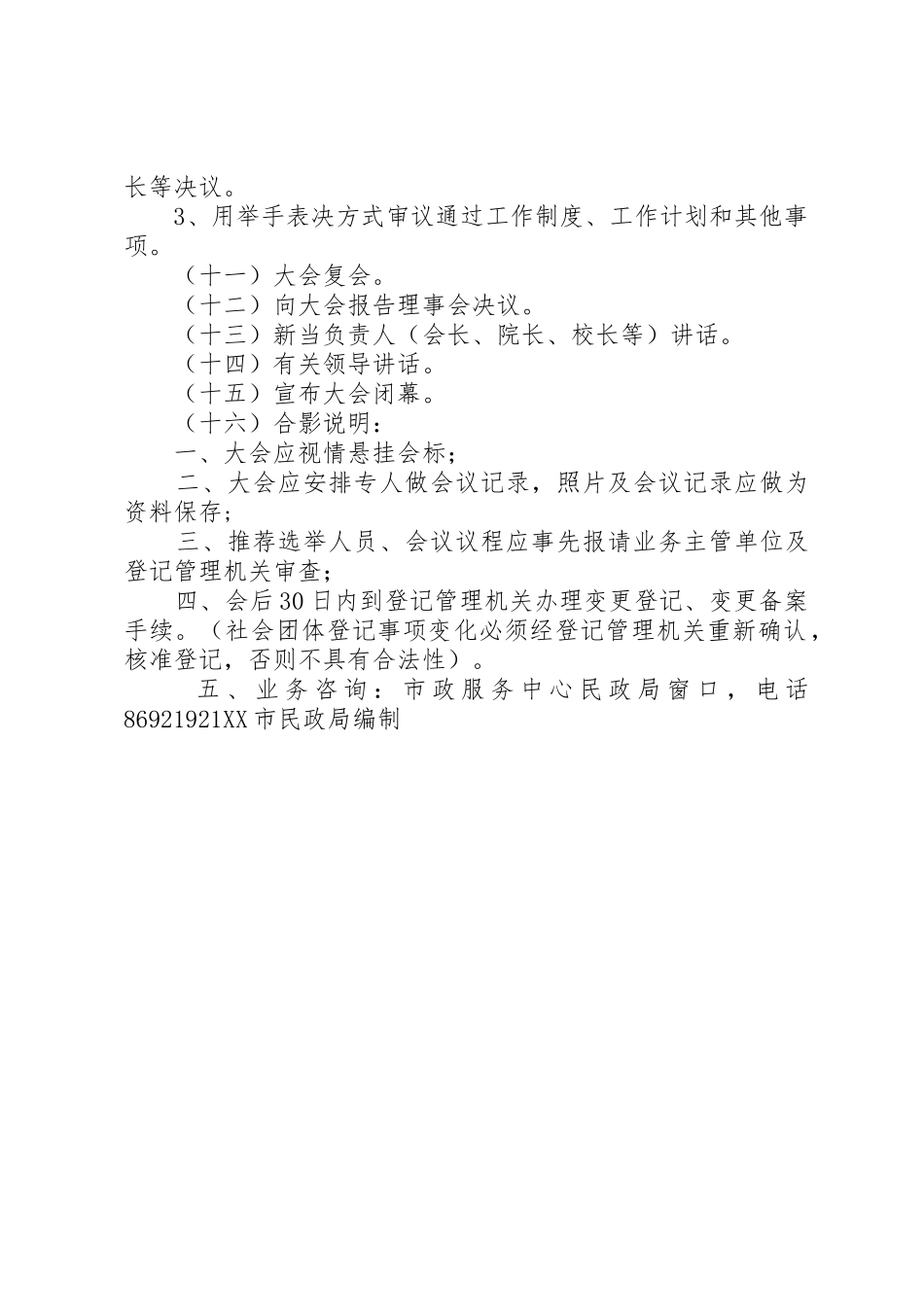 社会组织换届(年度大会)会议参考议程_第2页