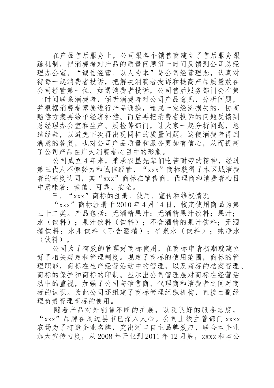 申请认定XX省著名商标的报告_第2页