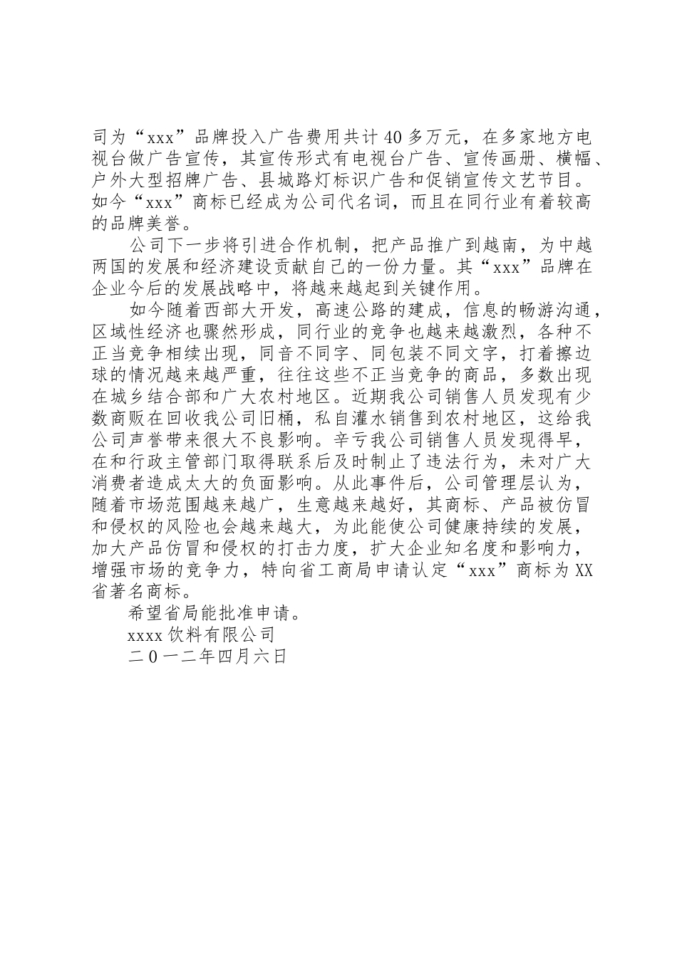申请认定XX省著名商标的报告_第3页