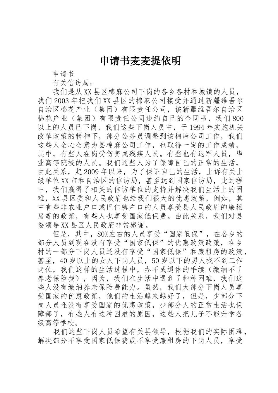 申请书麦麦提依明_第1页