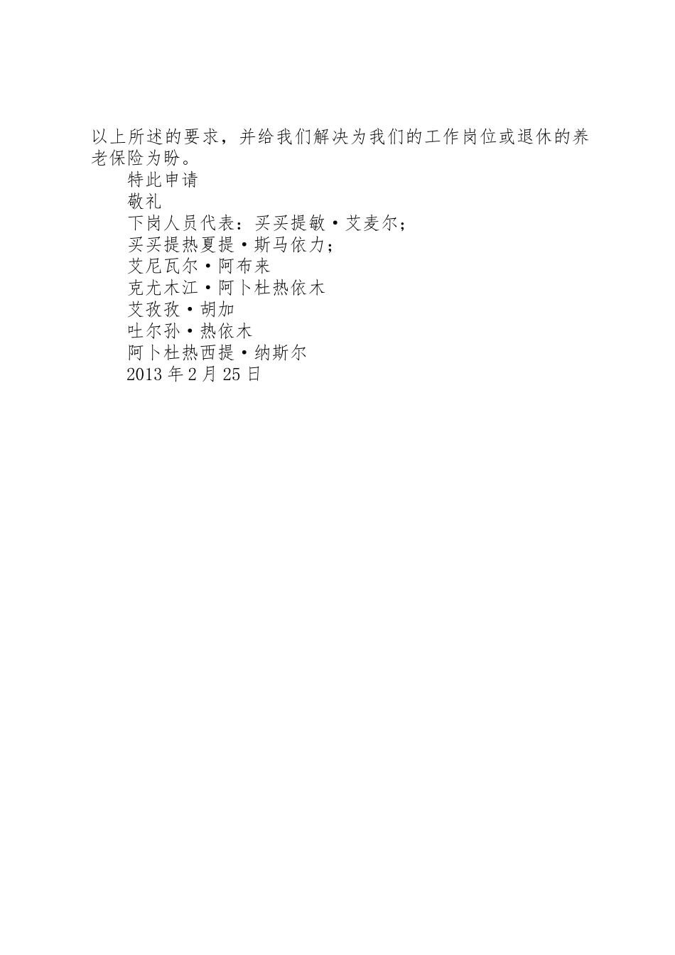 申请书麦麦提依明_第2页