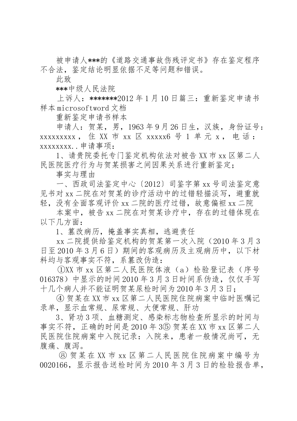 申请重新鉴定申请书5则范文_第3页