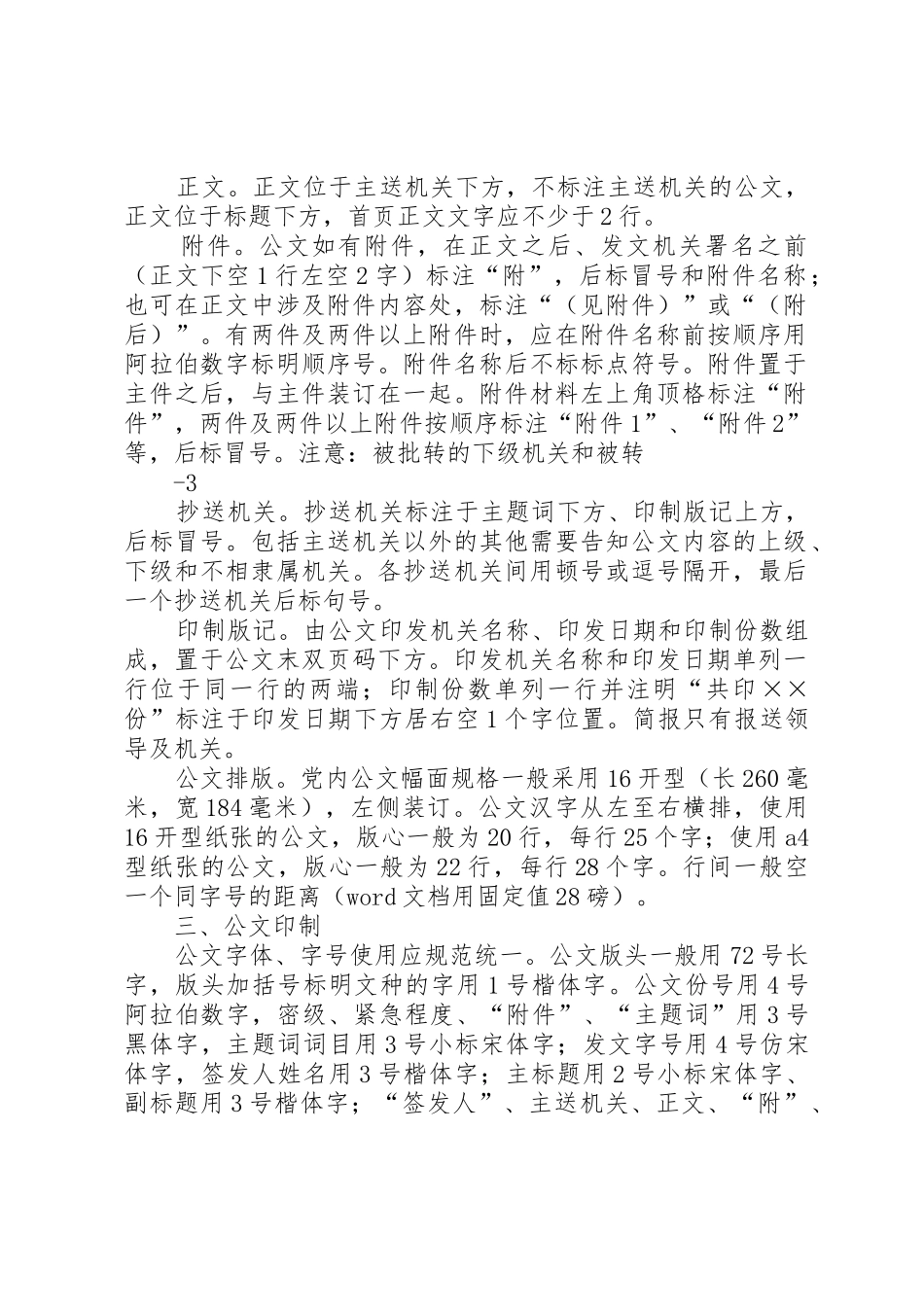 审计机关公文处理的规定(XX年最新版)_第2页