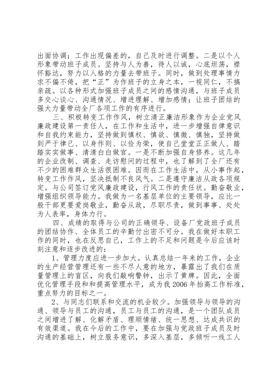 生产企业述职报告(共6篇)_第2页