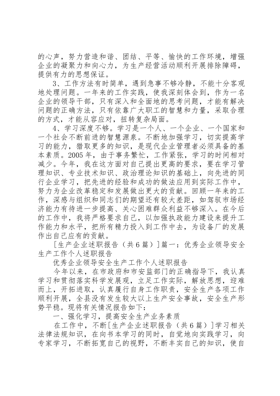 生产企业述职报告(共6篇)_第3页