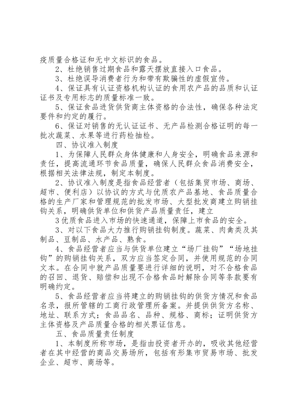 食品流通许可证八项自律制度范本_1_第3页