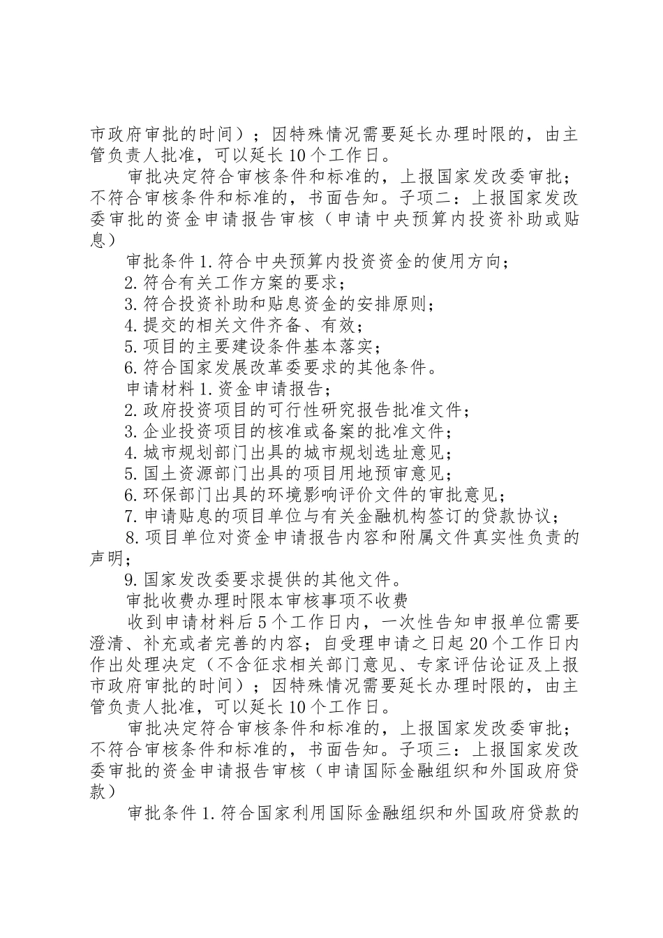 市发改委行政审批制度813_1_第2页