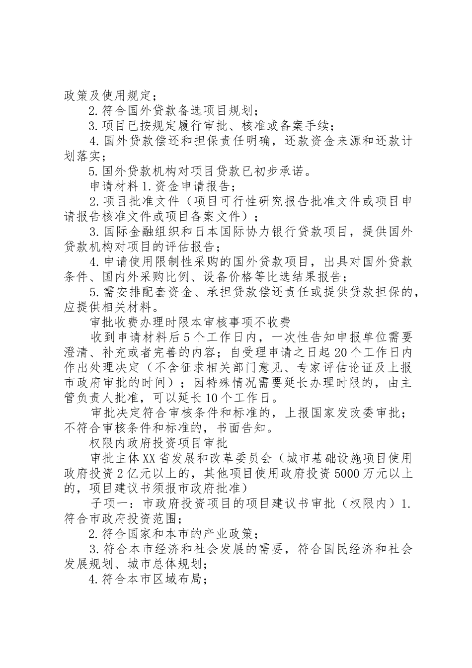 市发改委行政审批制度813_1_第3页