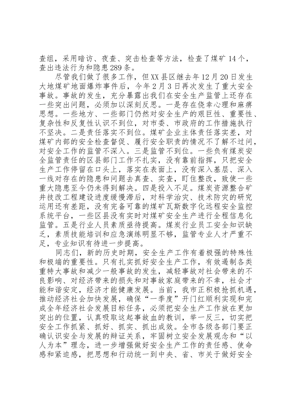 市长徐进在全市煤矿安全生产工作紧急会议上的讲话_第2页