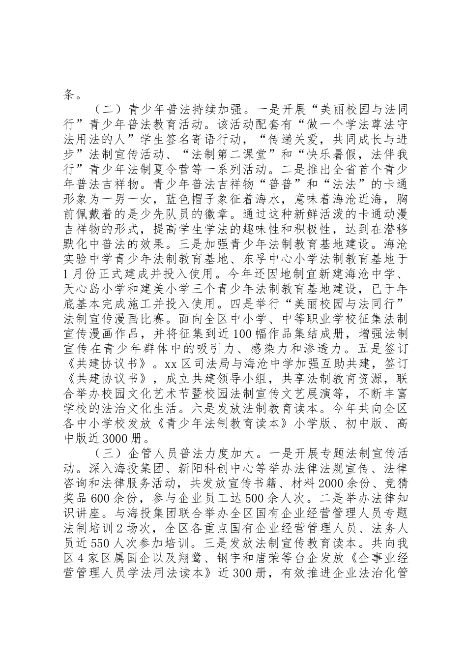 市政府法制宣传教育工作总结_1_第2页