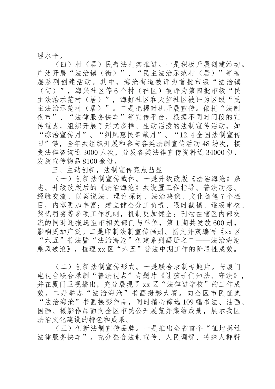 市政府法制宣传教育工作总结_1_第3页