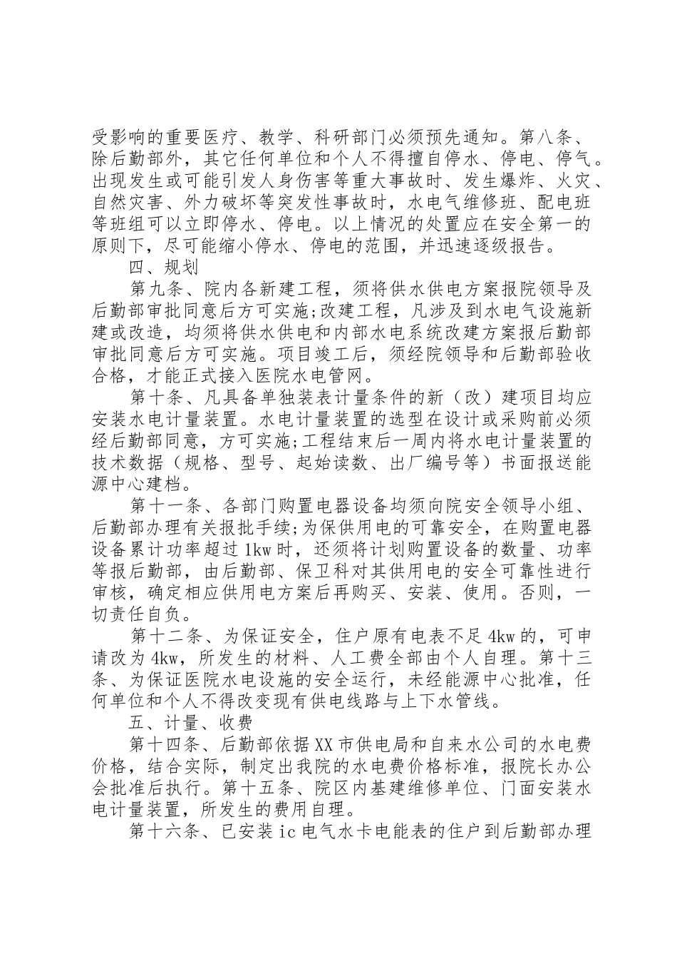 水电气运行管理制度_1_第2页