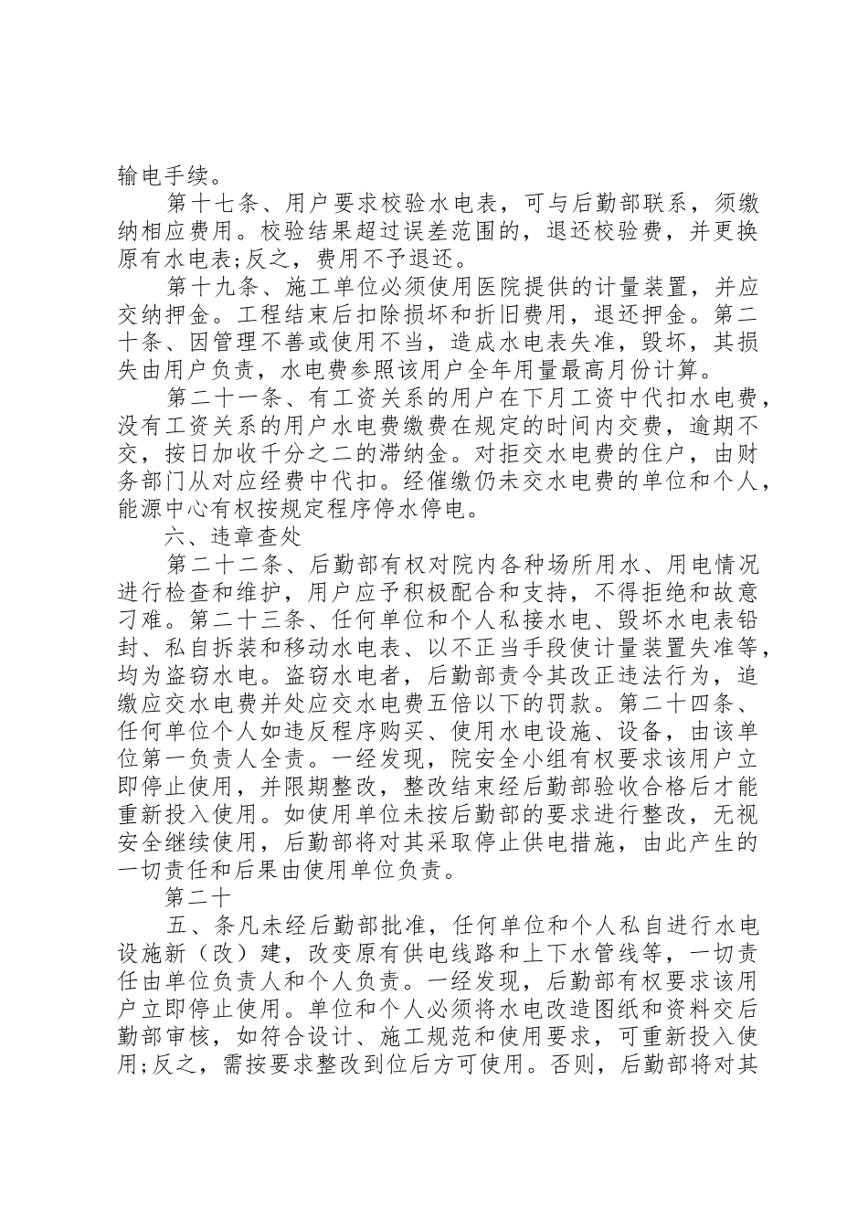 水电气运行管理制度_1_第3页