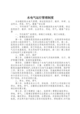 水电气运行管理制度_1