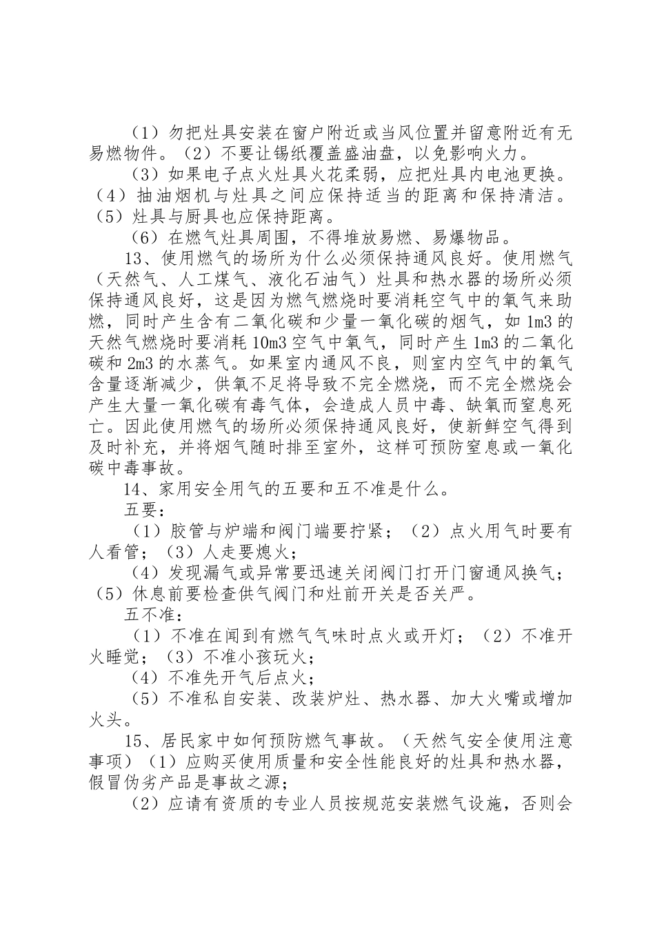 水电燃气安全使用常识_第3页