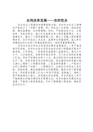 水利改革发展——农村饮水
