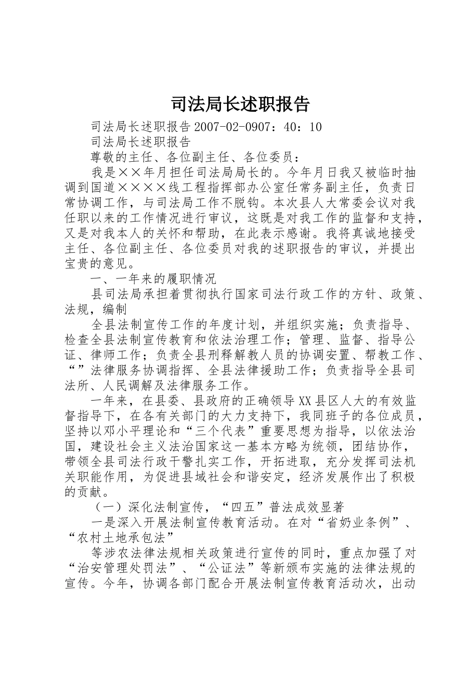 司法局长述职报告_第1页