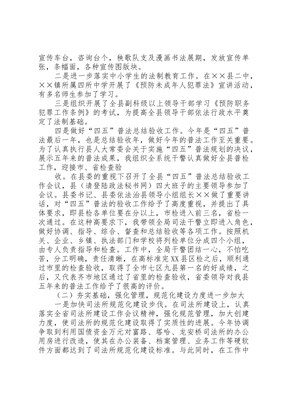 司法局长述职报告_第2页