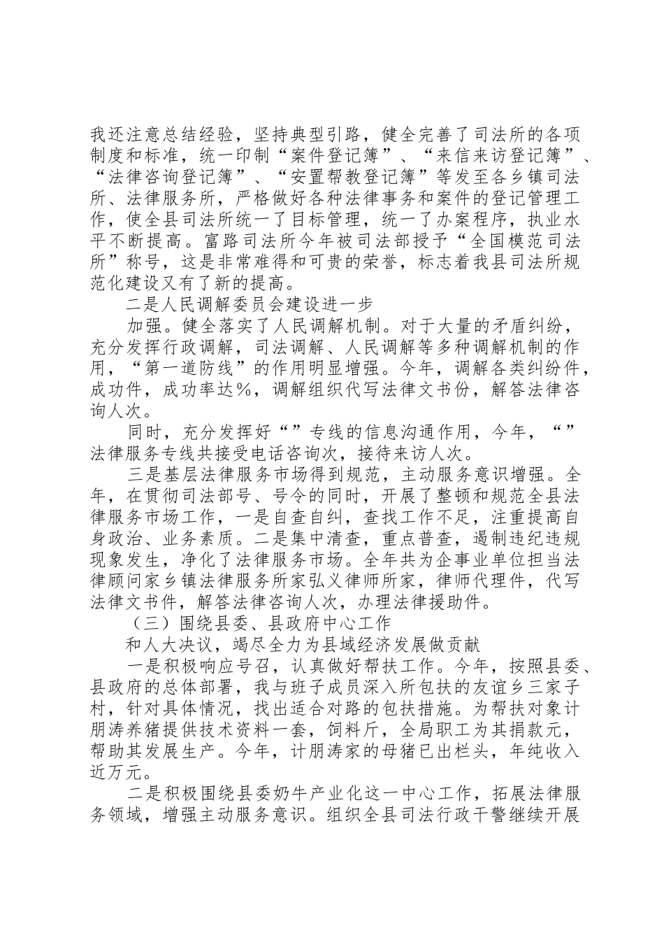 司法局长述职报告_第3页