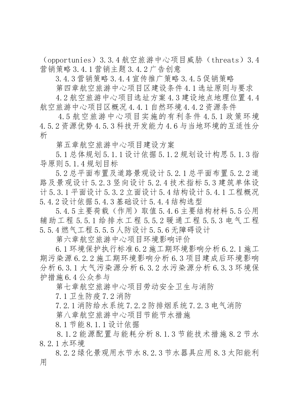 四川重点项目水上娱乐中心项目可行性研究报告(目录)_第3页