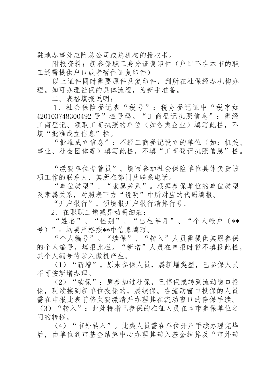 苏州社保、公积金缴纳申请_第2页