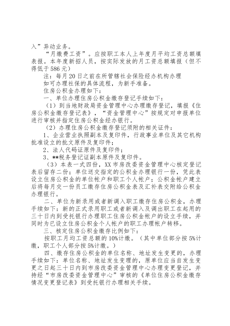 苏州社保、公积金缴纳申请_第3页