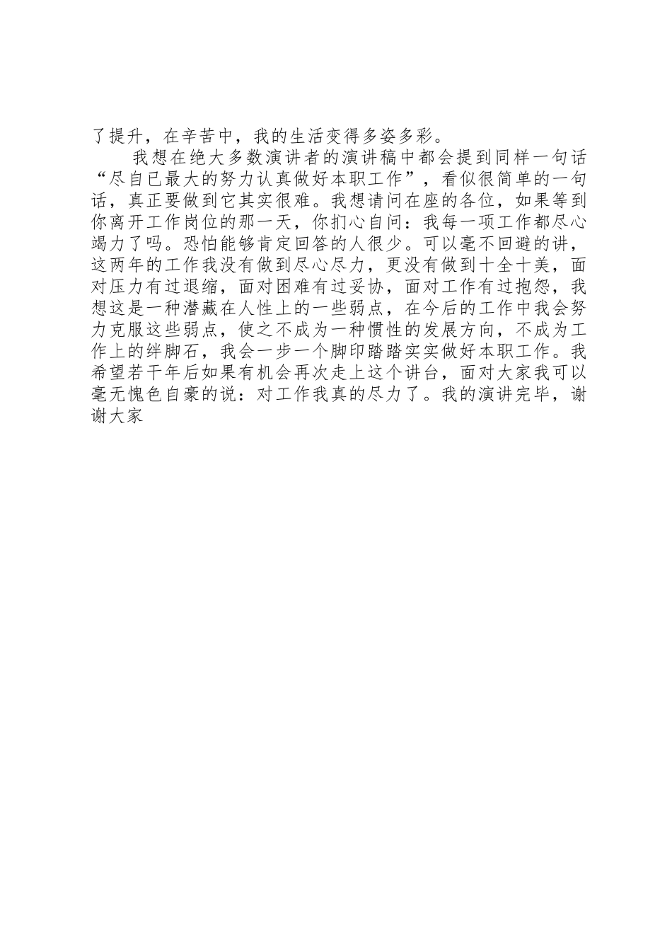 踏实勤恳敬业奉献认认真真做实办公室工作_第2页