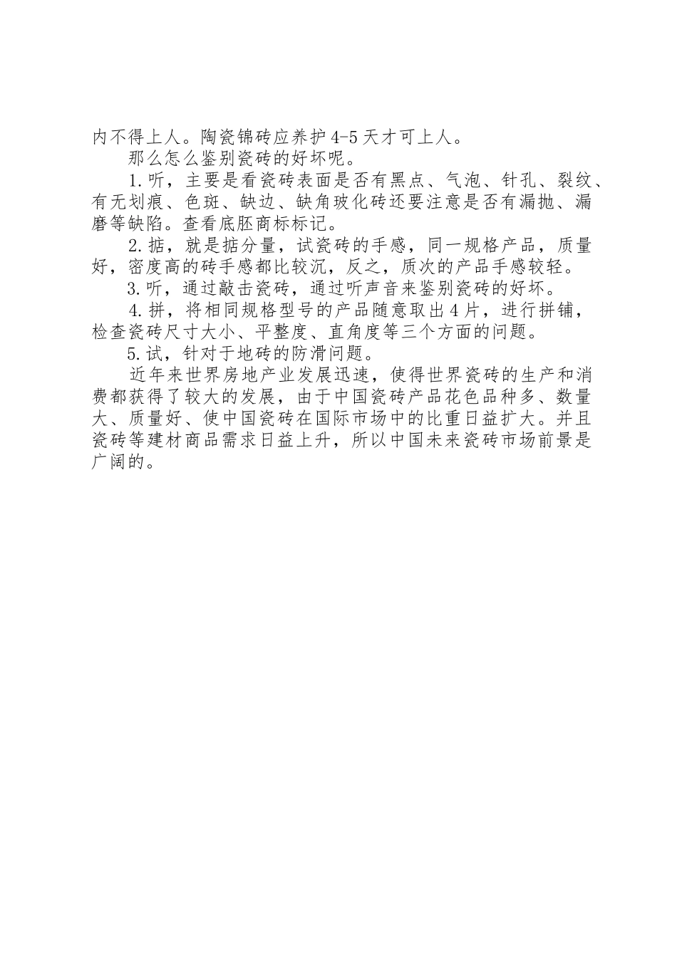 陶瓷厂考察学习报告_第2页
