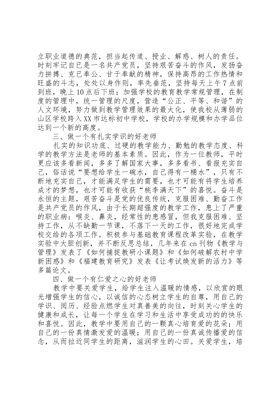 听了习总书记的这次讲话,我感受颇深_第2页