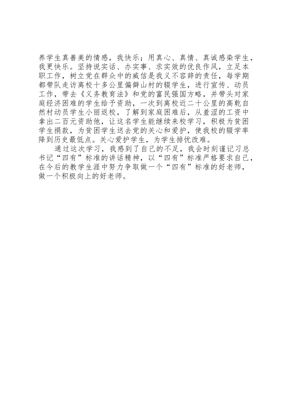听了习总书记的这次讲话,我感受颇深_第3页