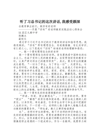 听了习总书记的这次讲话,我感受颇深