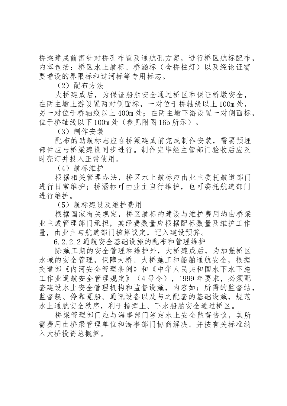 通航安全保障措施_1_第3页