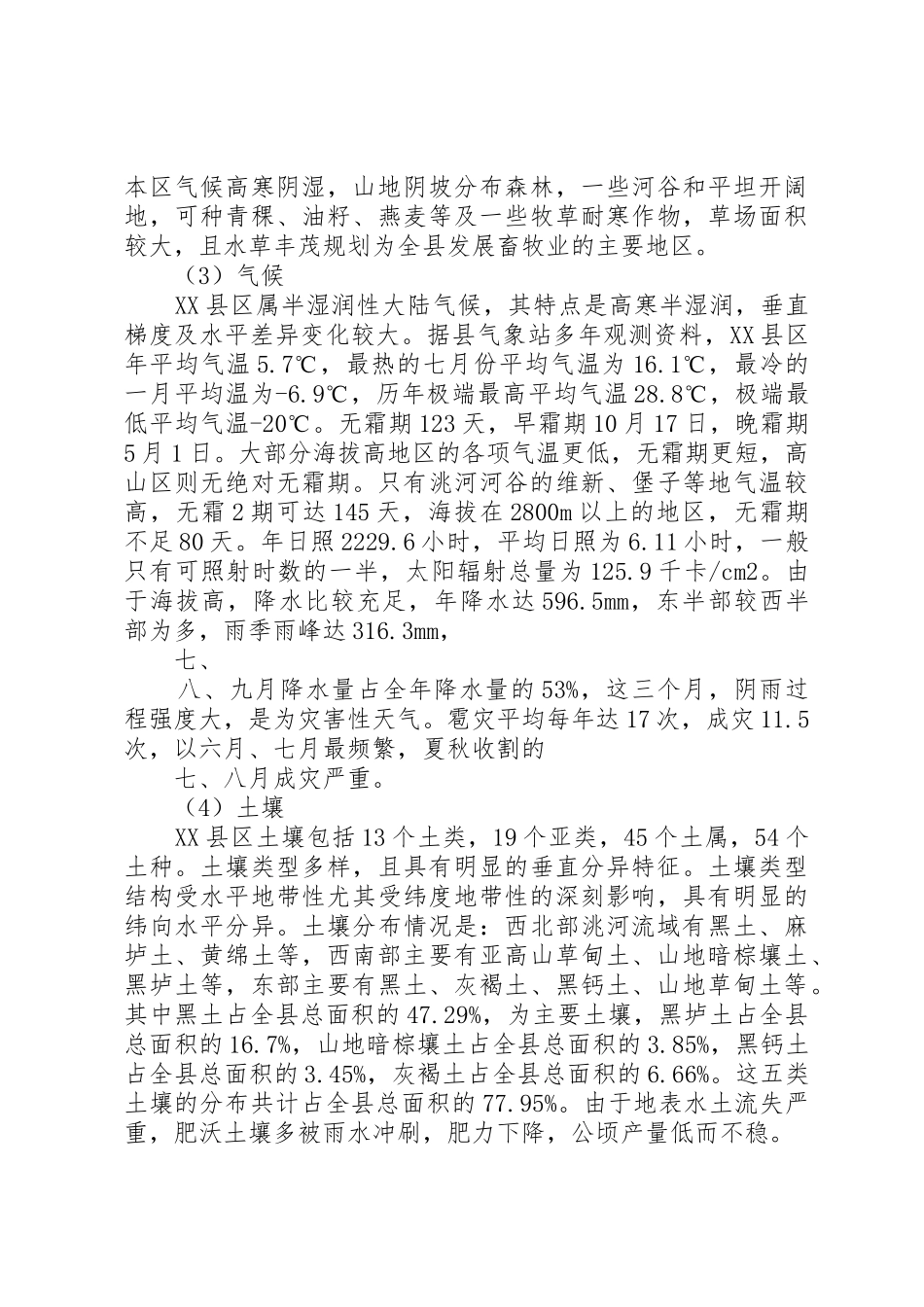 退耕还林工程实施方案_第2页