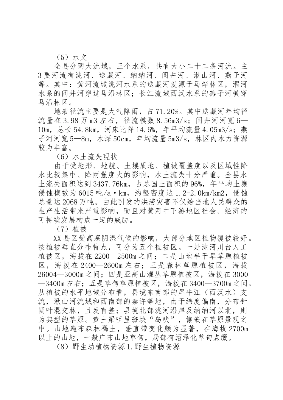 退耕还林工程实施方案_第3页