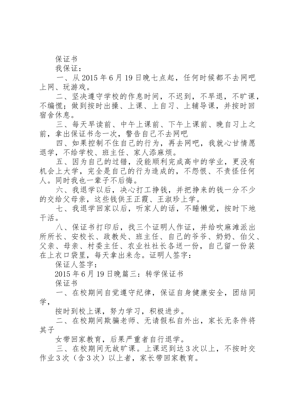 退学保证书五篇范文_第2页