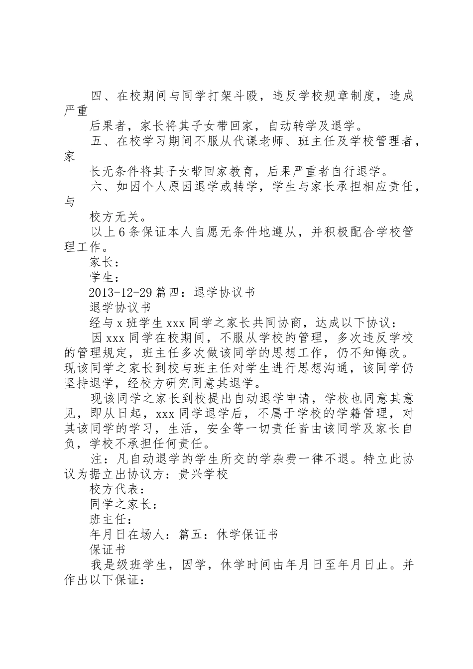 退学保证书五篇范文_第3页