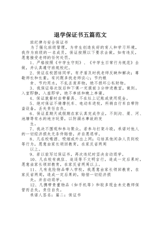 退学保证书五篇范文