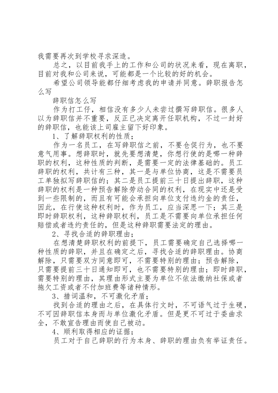 拖欠劳务工资报告_第2页