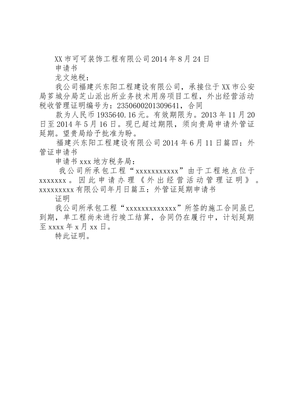 外管证作废申请_第2页