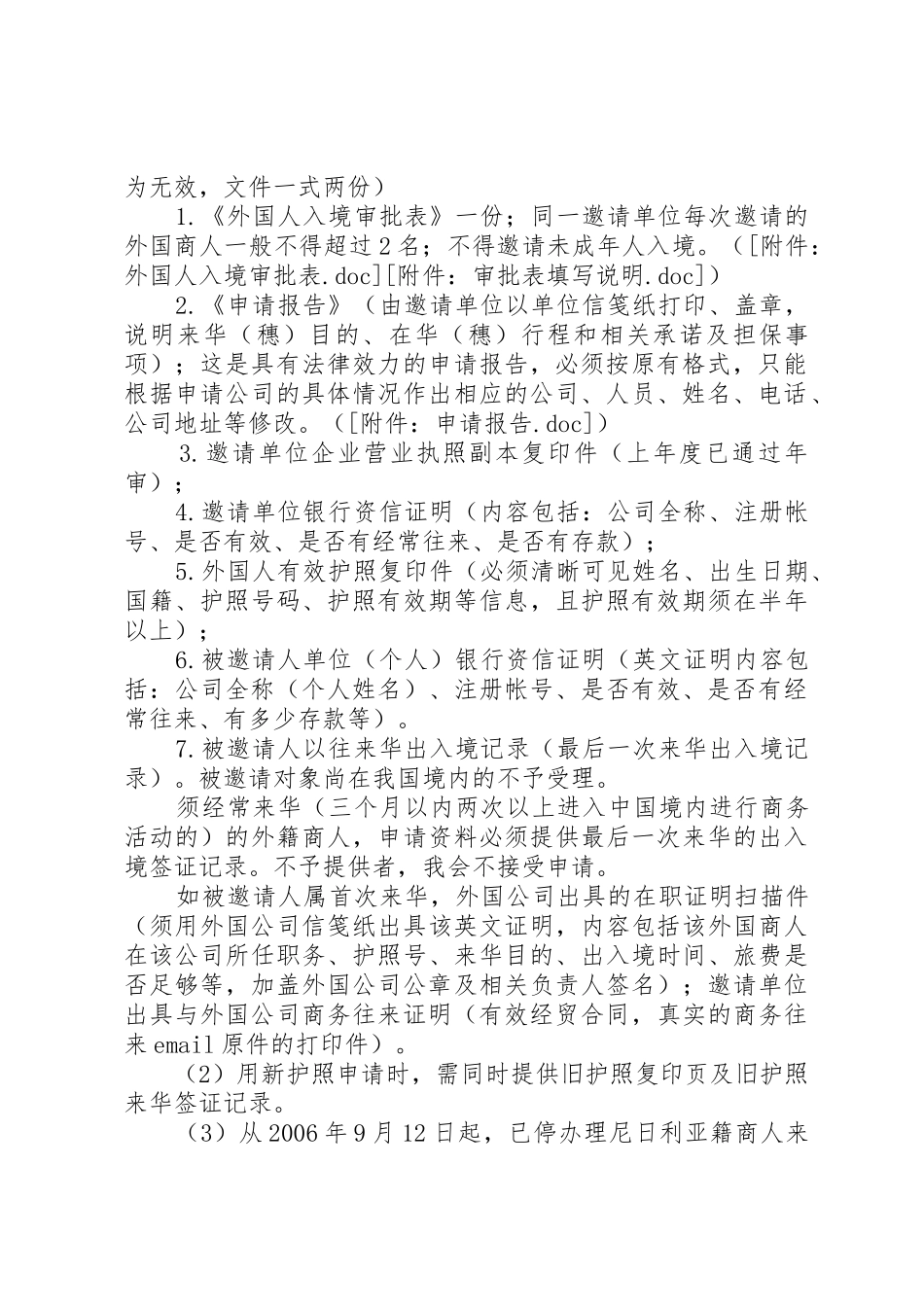 外国人来华工作邀请信怎么写_第2页