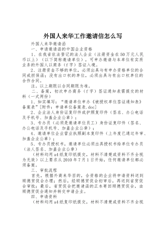 外国人来华工作邀请信怎么写