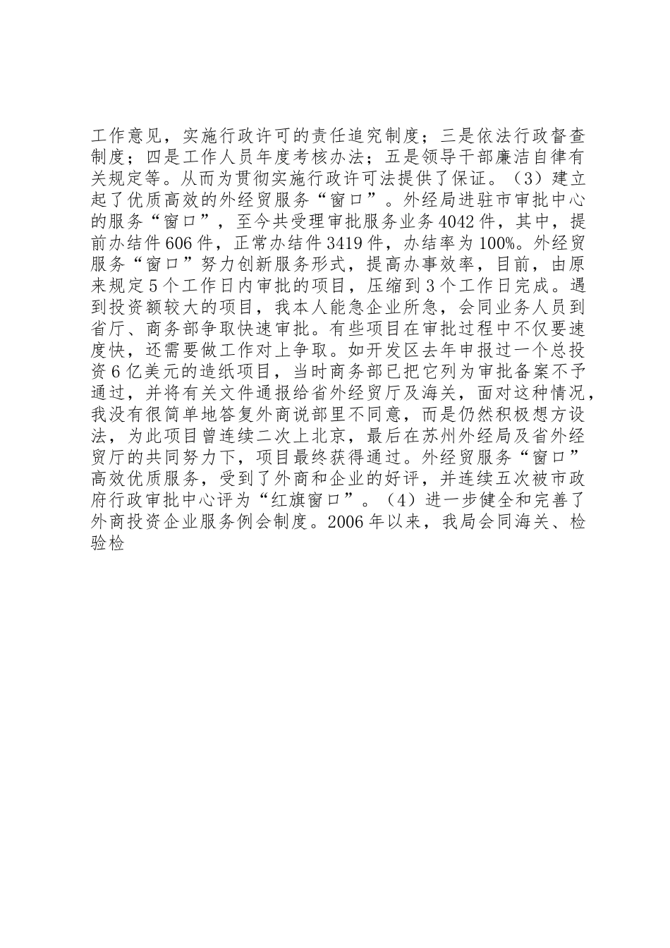 外经局局长在人大常委会上的述职报告述职报告_第3页