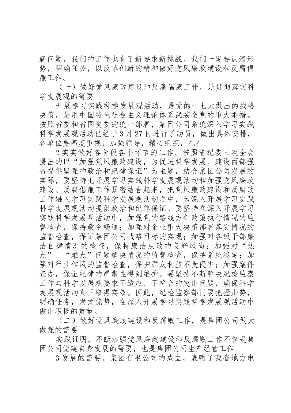 王鹏书记在纪检监察会议上的讲话(定稿)_第2页