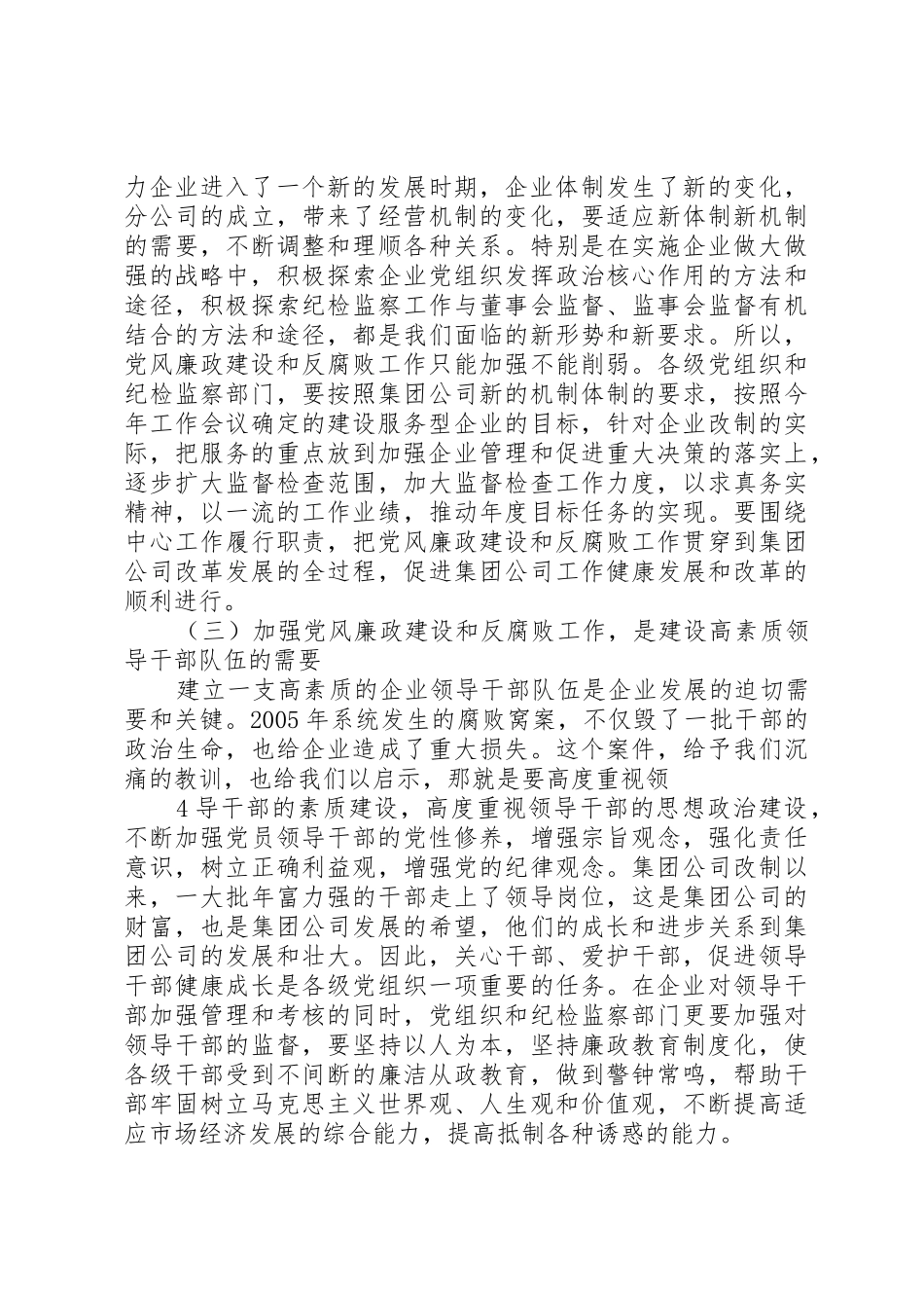 王鹏书记在纪检监察会议上的讲话(定稿)_第3页