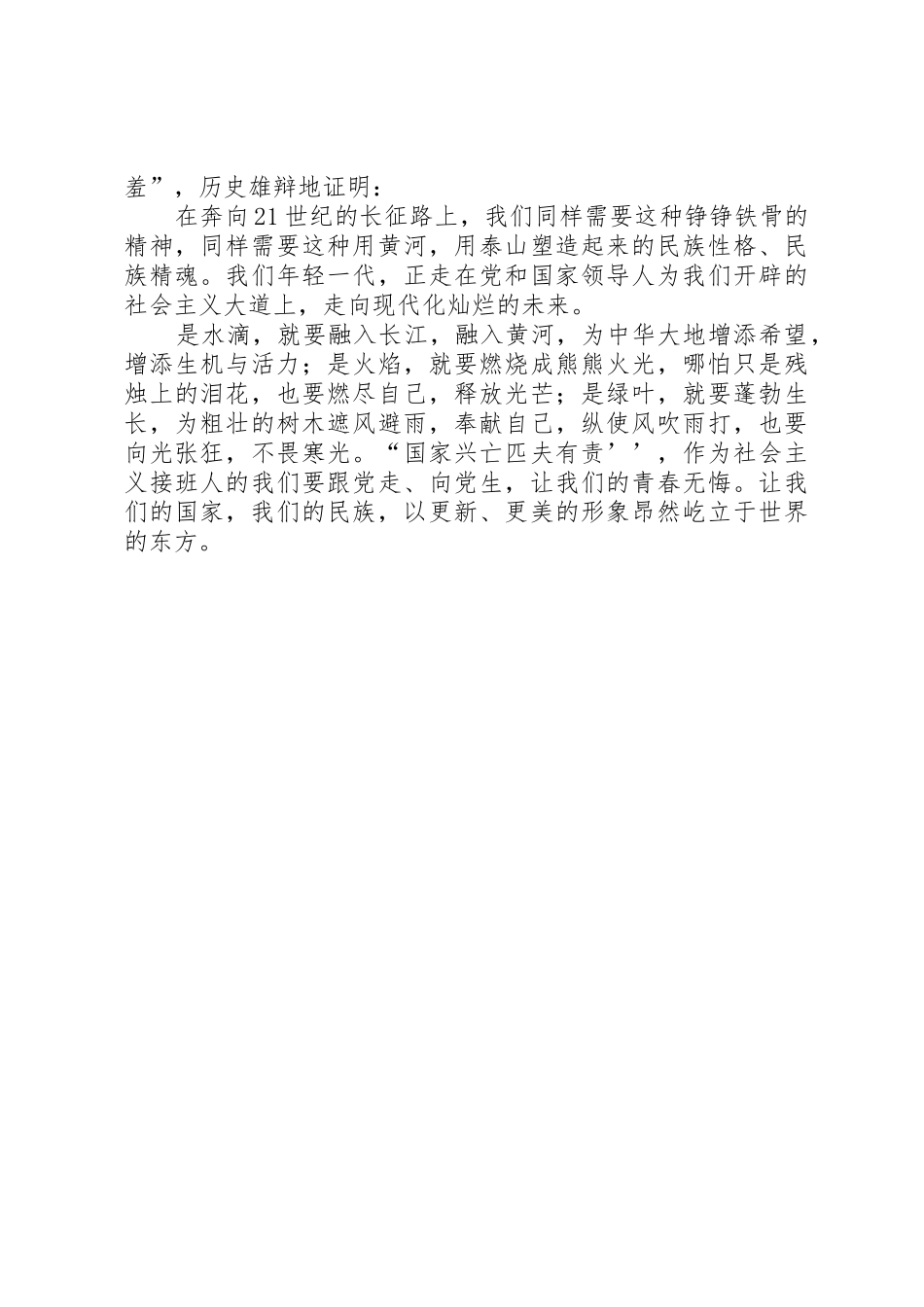 王艺萌演讲稿[范文模版]_第2页