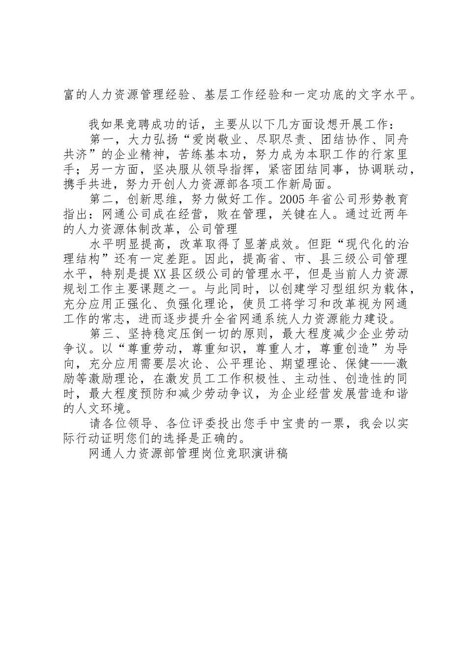 网通人力资源部管理岗位竞职演讲稿_第2页